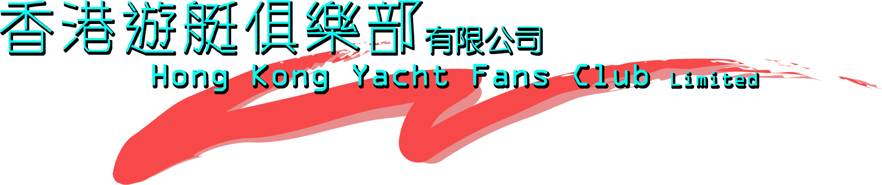 Hong Kong Yacht Fans Club Limited